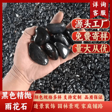 精抛黑色鹅卵石黑色精抛雨花石庭院园林公园小径水池围边铺路石
