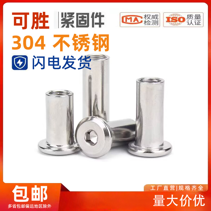 304不锈钢倒边内六角夹板螺母对锁家具子母螺丝M4M5M6M8防松螺母