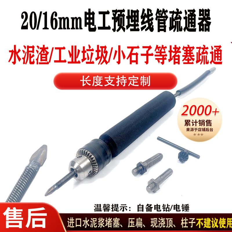 16/20电工线管疏通器网线弱电管水泥渣混泥土堵塞疏通排堵器