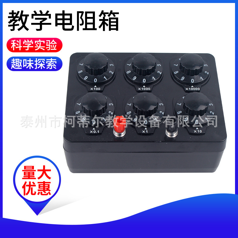 教学电阻箱演示电阻箱0-99999.9Ω欧姆变阻初高中物理教学仪器