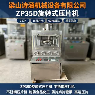 厂家直供 ZP-35 冲旋转压片机 全自动制药食品粉末药片压片设备