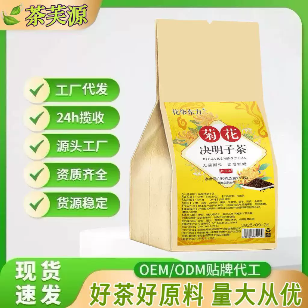 菊花决明子茶1包零批150克30包  袋泡茶   抖音快手爆款厂家直销
