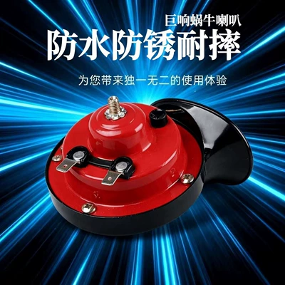 Motorcycle, tricycle, high-pitched snail horn, truck, car, high-pitched horn, special vehicle-mounted universal four-wheel electric motorcycle