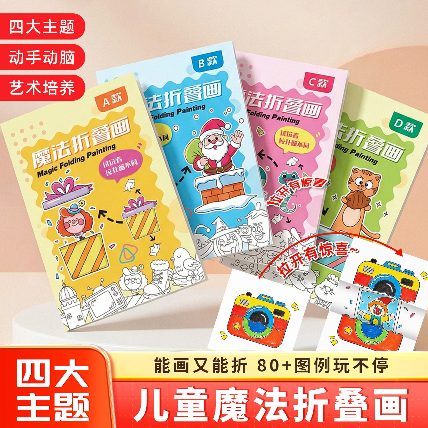 儿童魔法折叠画创意涂鸦本专注力控笔训练填色启蒙早教趣味绘画画