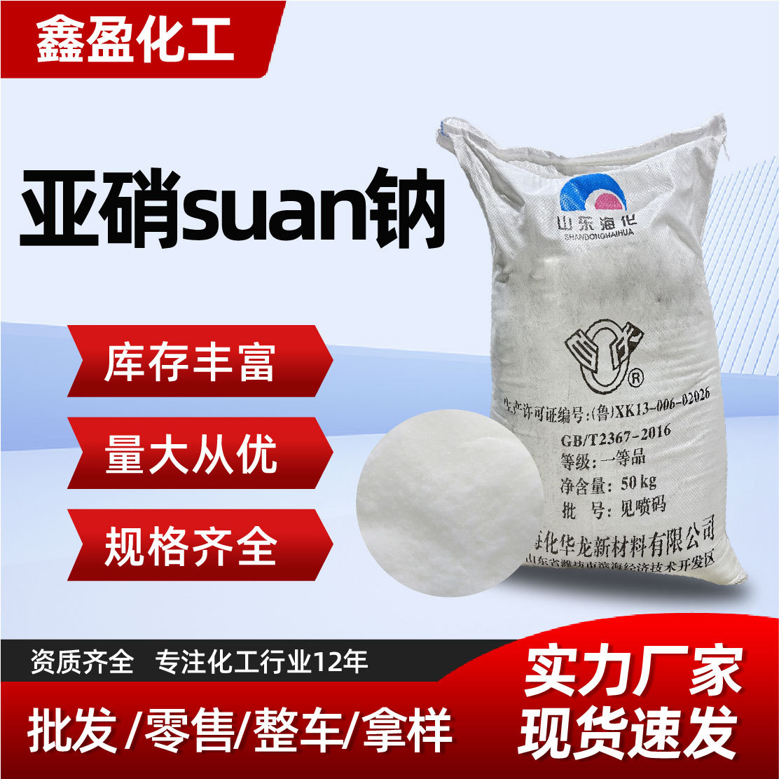 工业级亚硝混凝土防冻剂suan钠金属热处理剂污水处理用缓蚀剂