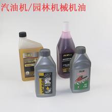 二冲程油锯机油 2冲程发动机专用油润滑油 四冲4T割草机专用机油