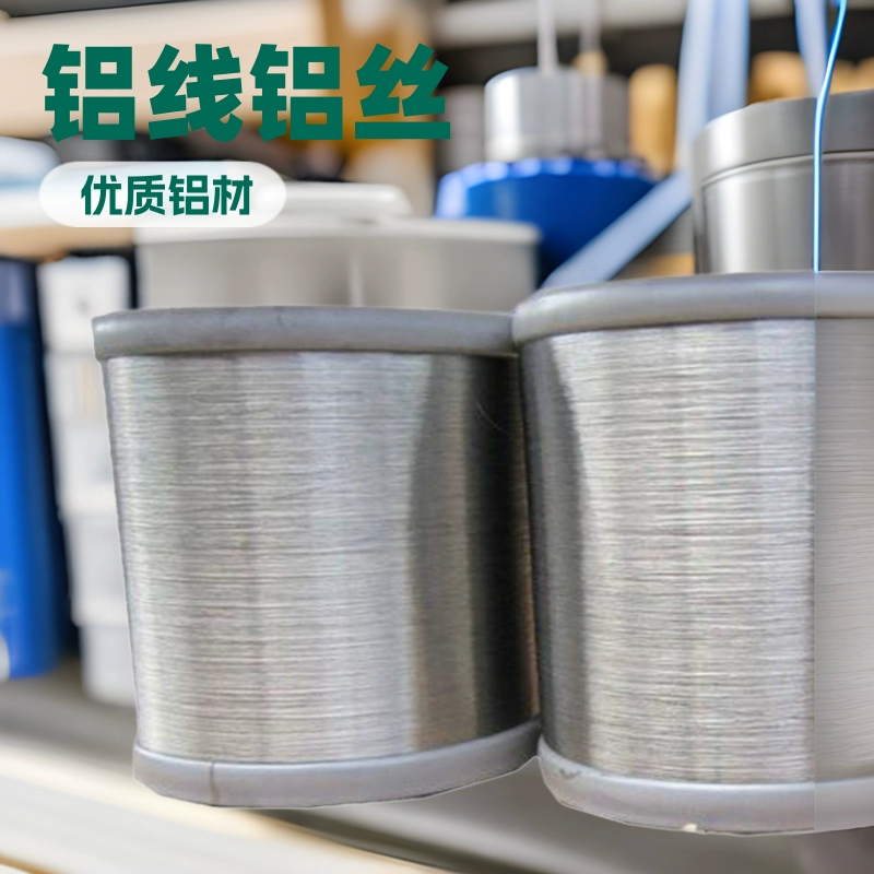 Алюминиевая проволока Алюминиевая проволока высокое качество, низкая цена, хорошая проводимость и гибкость для удовлетворения различных потребностей Выберите наш алюминий