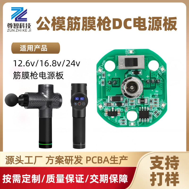 公模无刷3按键筋膜枪数显控制板PCBA电路板按摩枪线路板电子元件|undefined