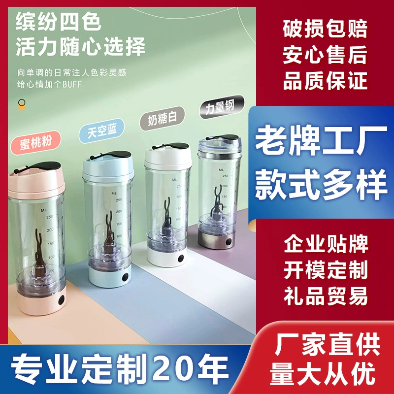 Автоматическая чашка для смешивания Перезаряжаемая электрическая чашка для встряхивания Портативная чашка для протеинового порошка Фитнес-чашка для молочного коктейля