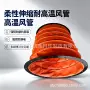 阻燃耐温通风防火软连接