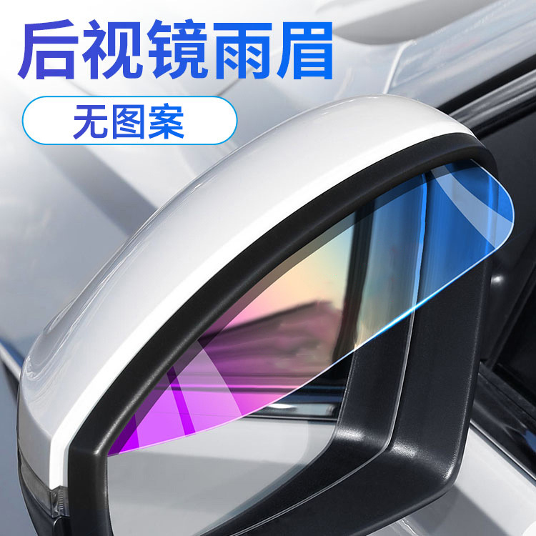 supplies, Universal Rearview mirror rainproof sticker - no-pattern-colorful-rain-eyebrow-pair