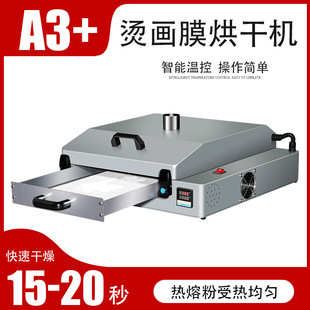 Ke-style heat transfer film Dtf heat transfer printer matching oven A3 single PET heat transfer film drying box