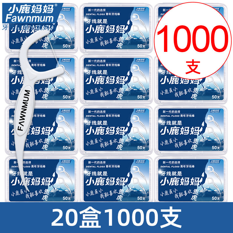 小鹿妈妈牙线超细家庭装便携清洁剔牙牙签一次性家用牙线棒包邮1|undefined