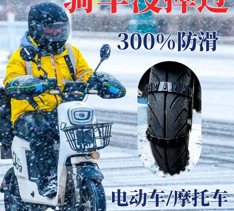 Electric Bicycle Anti-Skid Chain Anti-Skid Strip Motorcycle Chain Battery Tricycle Car Tire Snow Universal Type