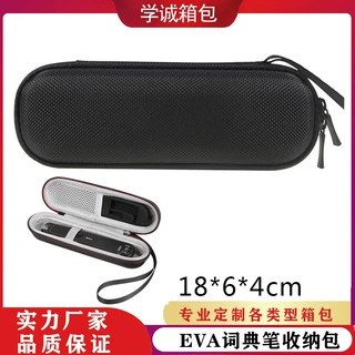 网易有道科大讯飞阿尔法蛋词典点读笔翻译笔收纳包化妆笔收纳包