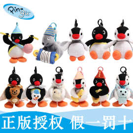 正版Pingu公仔毛绒挂件可爱企鹅家族pinga玩偶背包配饰书包包挂饰