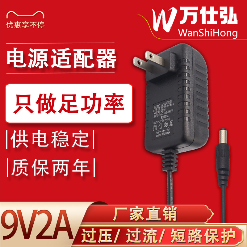9V2A电源适配器美甲灯考勤机音响LED灯 移动DVD充电器 9V开关电源
