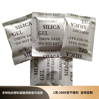 防潮珠1-1000g克家具沙发家纺用品防潮硅胶干燥剂厂家神器吸湿