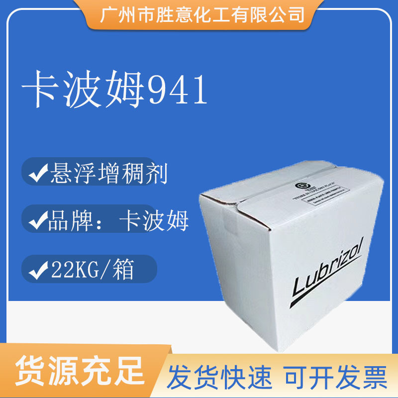 美国诺誉卡波941 路博润卡波941 卡波姆941 增稠悬浮剂