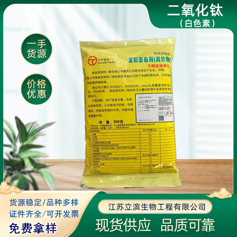 Spot food grade white pigment titanium dioxide whitening agent high dispersion edible pigment titanium dioxide Spot food grade white pigment titanium dioxide whitening agent high dispersion edible pigment titanium dioxide