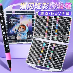 软头闪光马克笔发光记号笔荧光笔绘画闪耀星光墨液双头闪光笔