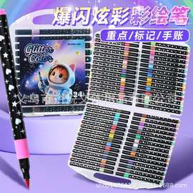 软头闪光马克笔发光记号笔荧光笔绘画闪耀星光墨液双头闪光笔