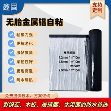 厂家直销包邮无胎自粘防水卷材彩钢瓦水泥防雨屋顶专用免火烤