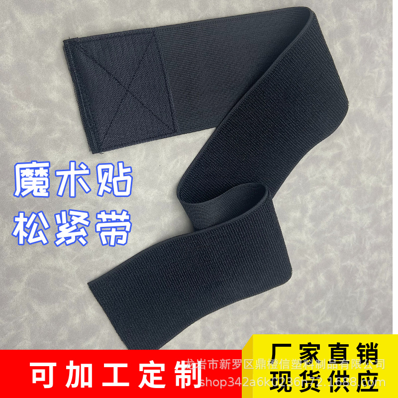 批发弹力无扣自粘魔术贴不抓毛粘扣带捆绑带绑手绑脚绑腰运动绑带