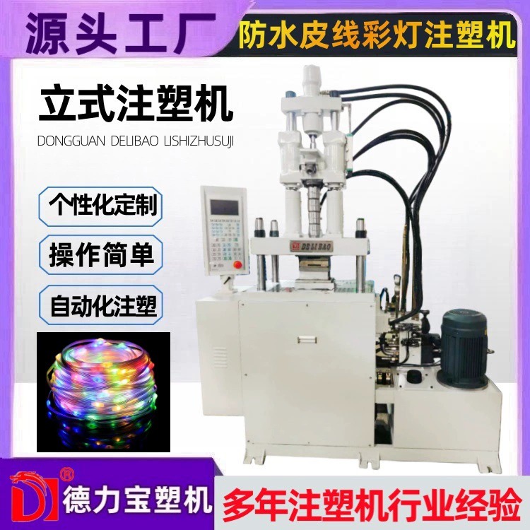 [Delibao] Вертикальная машина для литья под давлением кожаная нить светодиодная лампа