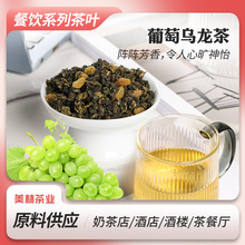 【奶茶茶叶20g】葡萄乌龙茶奶茶专用茶叶商用手打柠檬茶奈雪的茶