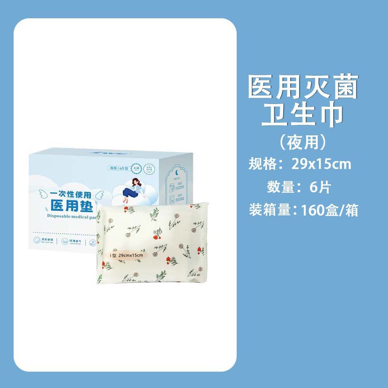 医療グレードの滅菌生理用ナプキン、昼夜用、通気性と肌に優しい生理用ナプキン、独立した医療用ケアパッド|undefined