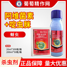 诺普信 上猛 4%阿维菌素 啶虫脒 甘蓝包菜蚜虫农药杀虫剂农资批发
