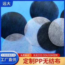 厂家供应纺粘无纺布吸顶喇叭用防尘布音响白色防尘网圆形PP高密度