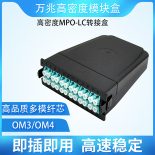 MPO/LC12 Core 24 Core Multimode 10 Gigabit OM3-OM4 Single Mode High Density Module Box MTP Optical Cable Terminal Box