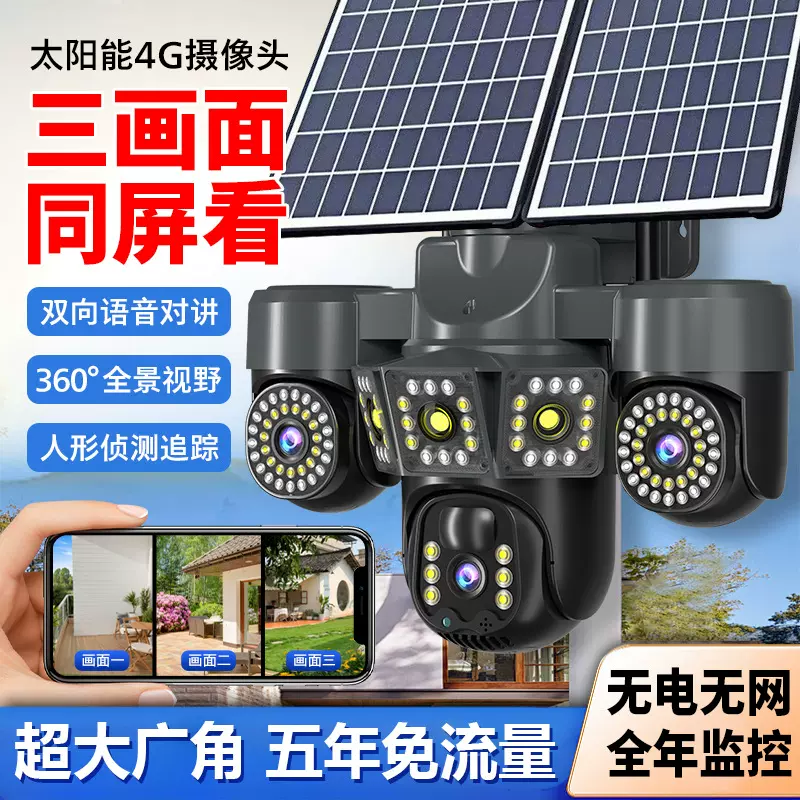 无线摄像头连手机室外360度全景远程家用高清夜视网络4G款监控器