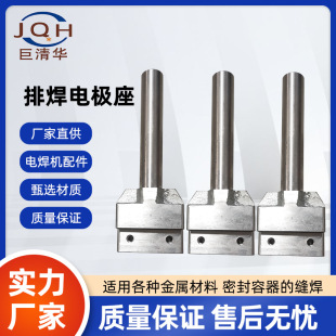 Juqinghuahongmen Welding Machine Welding Spot Welding Head Electrode Seat Welding Rod Multi-Point Handle Grip Rod Fixed Seat Wholesale