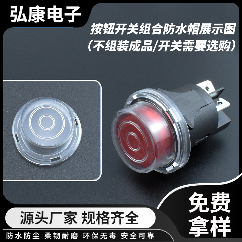 PBS3-4 25MM 圆形按钮开关防水帽 PBS3-4 适配28MM 透明防水帽