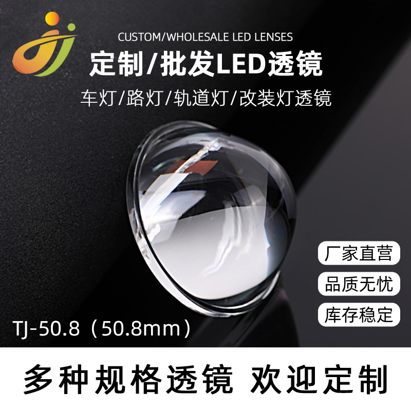 LED lamps and lanterns lens Condenser Battery lights lens diameter 50.8mm Height 25mm Crystal lamp Glass lens
