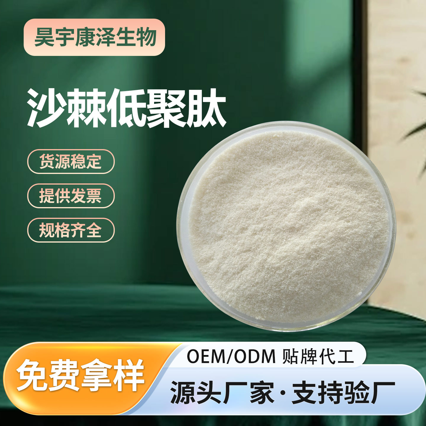 沙棘低聚肽 食品级原料 水溶沙棘肽粉  沙棘提取物  厂家量大优惠