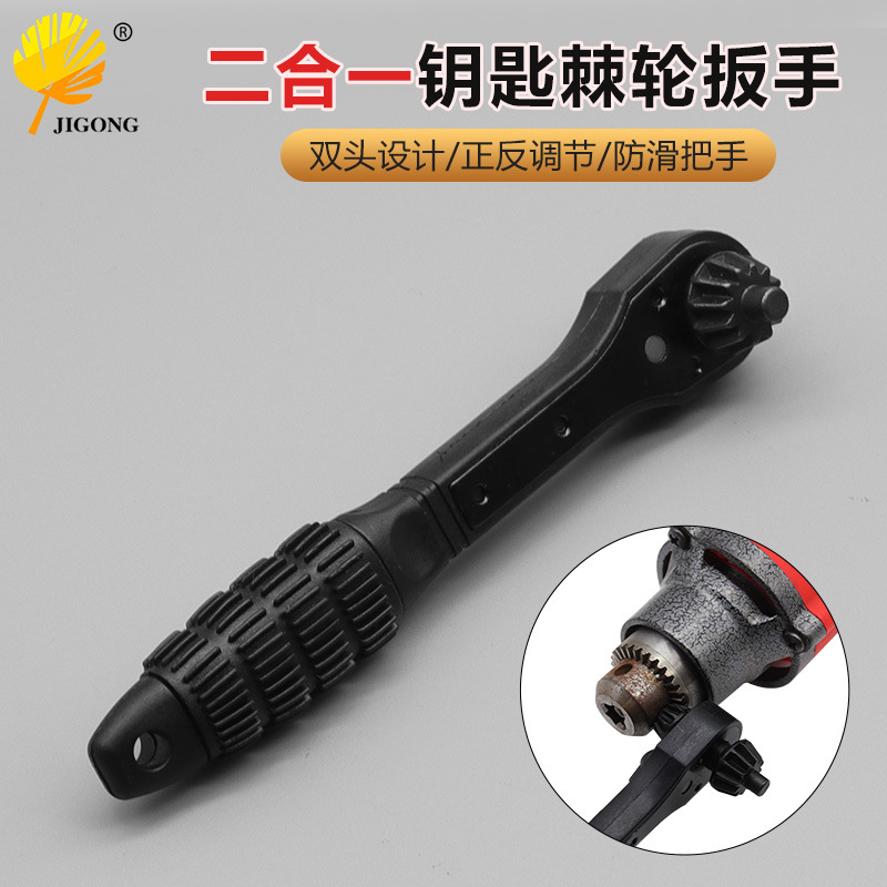 Two-in-one drill chuck key wrench, black quick ratchet wrench, dual-purpose wrench, hardened new style