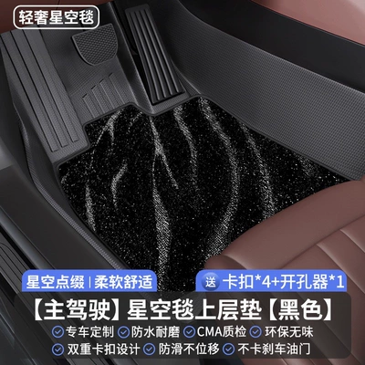 Modelə uyğun ayaqaltı: mat upper replacement pad - starry-sky-blanket-drivers-seat-black-starry-sky-decoration-soft-and-comfortable-odorless-custom-made-for-specific-vehicles