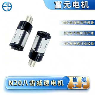 满电分离器专用马达大扭力N20八齿减速电机 3V~5V手机充电宝电机