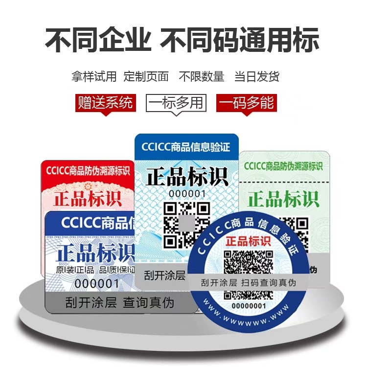 Наклейка с логотипом против подделок, печать этикеток, наклейка с индивидуальным QR-кодом, самоклеящаяся, код отслеживания, запрос, водонепроницаемая и прозрачная