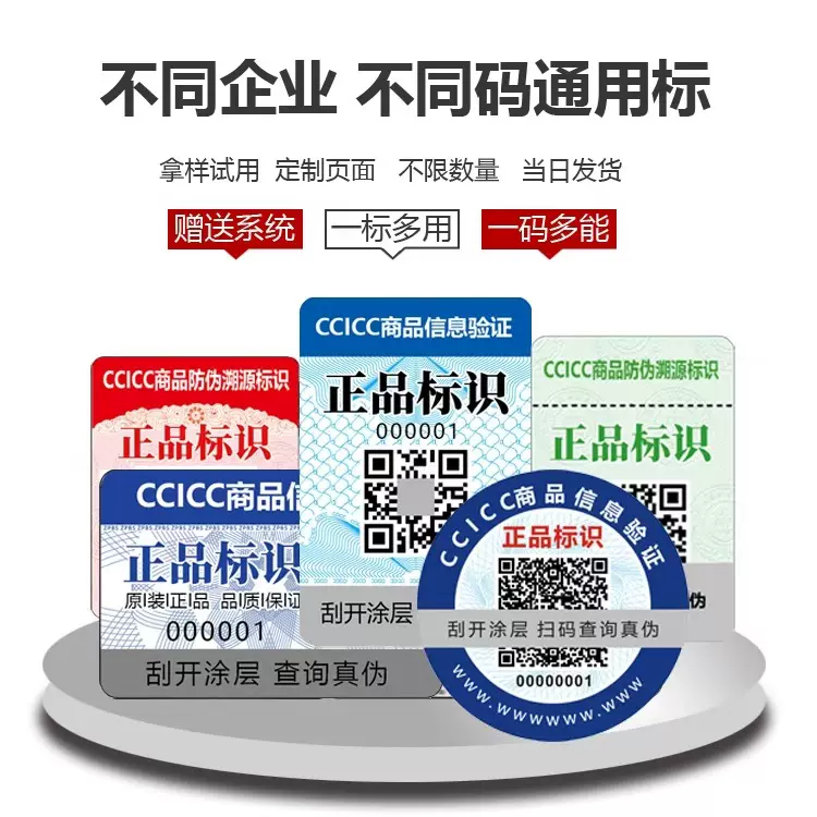 防伪标识贴纸印刷标签贴纸定制二维码不干胶溯源码查询防水透明