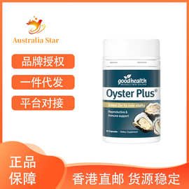 goodhealth好健康精华胶囊牡蛎肽片补锌成人备孕牡蛎精胶囊60粒