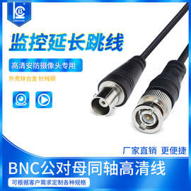 BNC公对母视频线Q9监控线75欧姆同轴线摄像头延长线BNC高清连接线