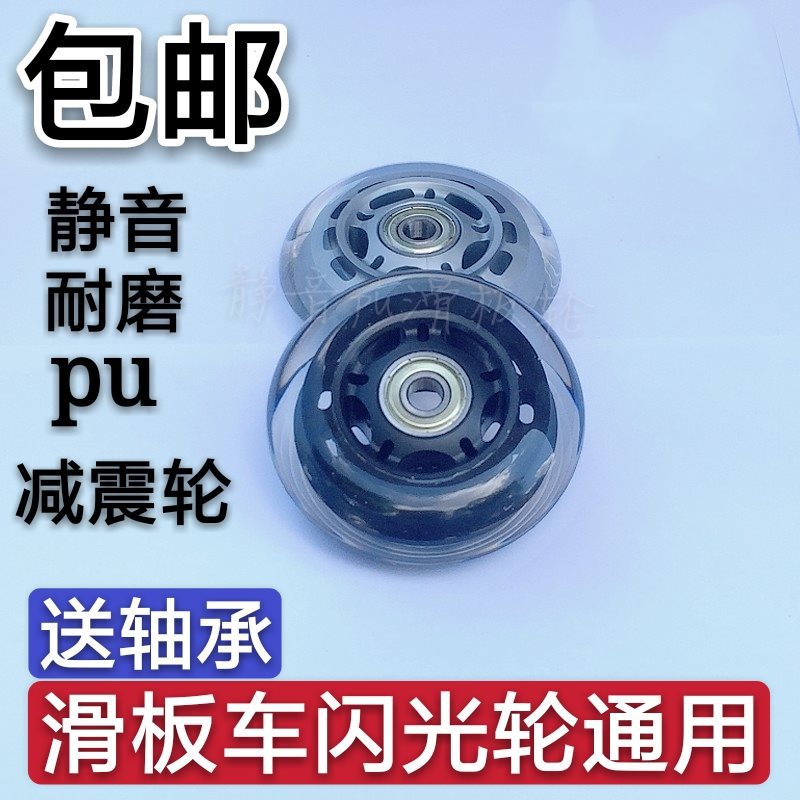 64 70 76 80 100mm Twist Car Wheel Skate Shoes Straight Row Wheel Yo-Yo Car Vitality Board Wheel