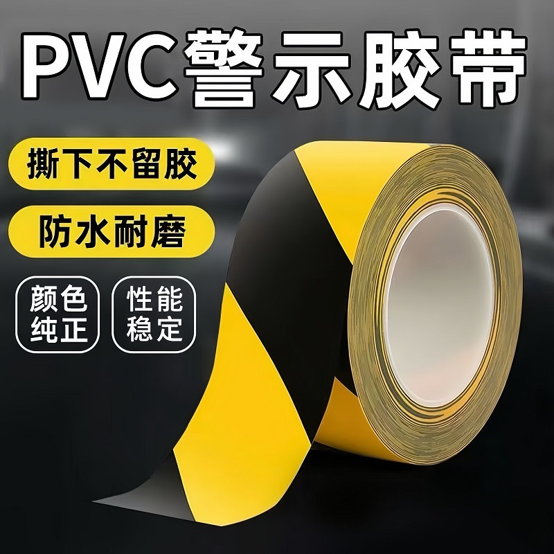 黑黄警示胶带彩色地标线警戒隔离线划线地板贴黄黑胶带 6卷/件