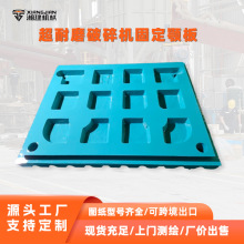 颚式破碎机固定颚板高锰铬钢鄂破齿板高硬度矿石破碎机配件定制