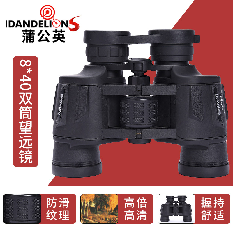蒲公英Beileshi双筒望远镜8X40高倍高清夜视保罗双目户外广角